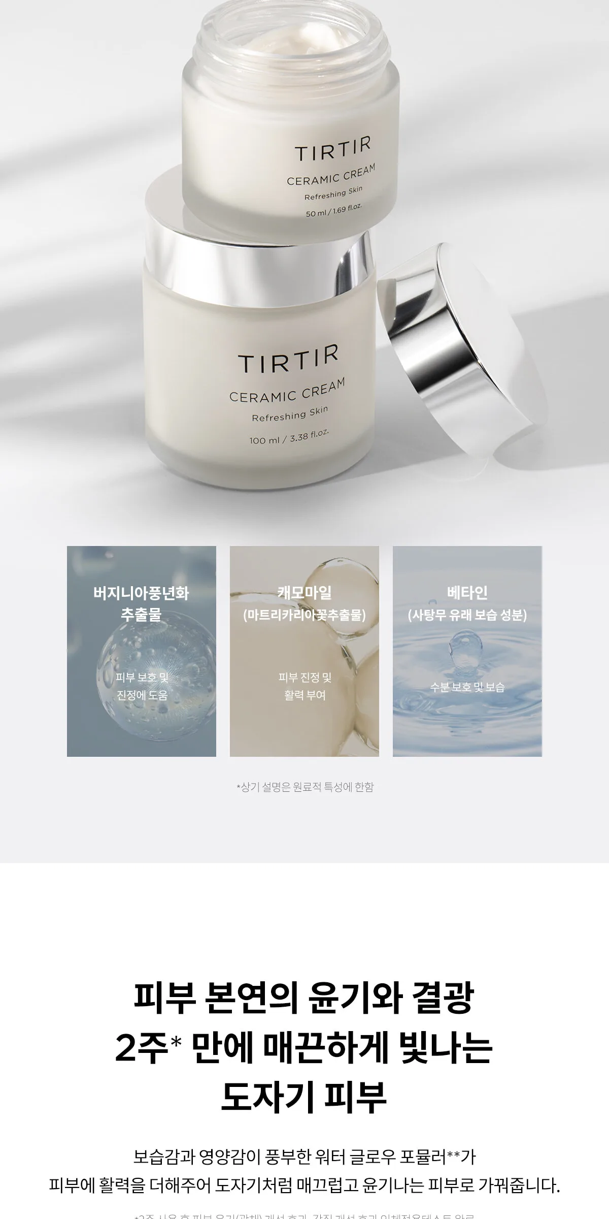 TIRTIR Ceramic Cream 50ml Detail