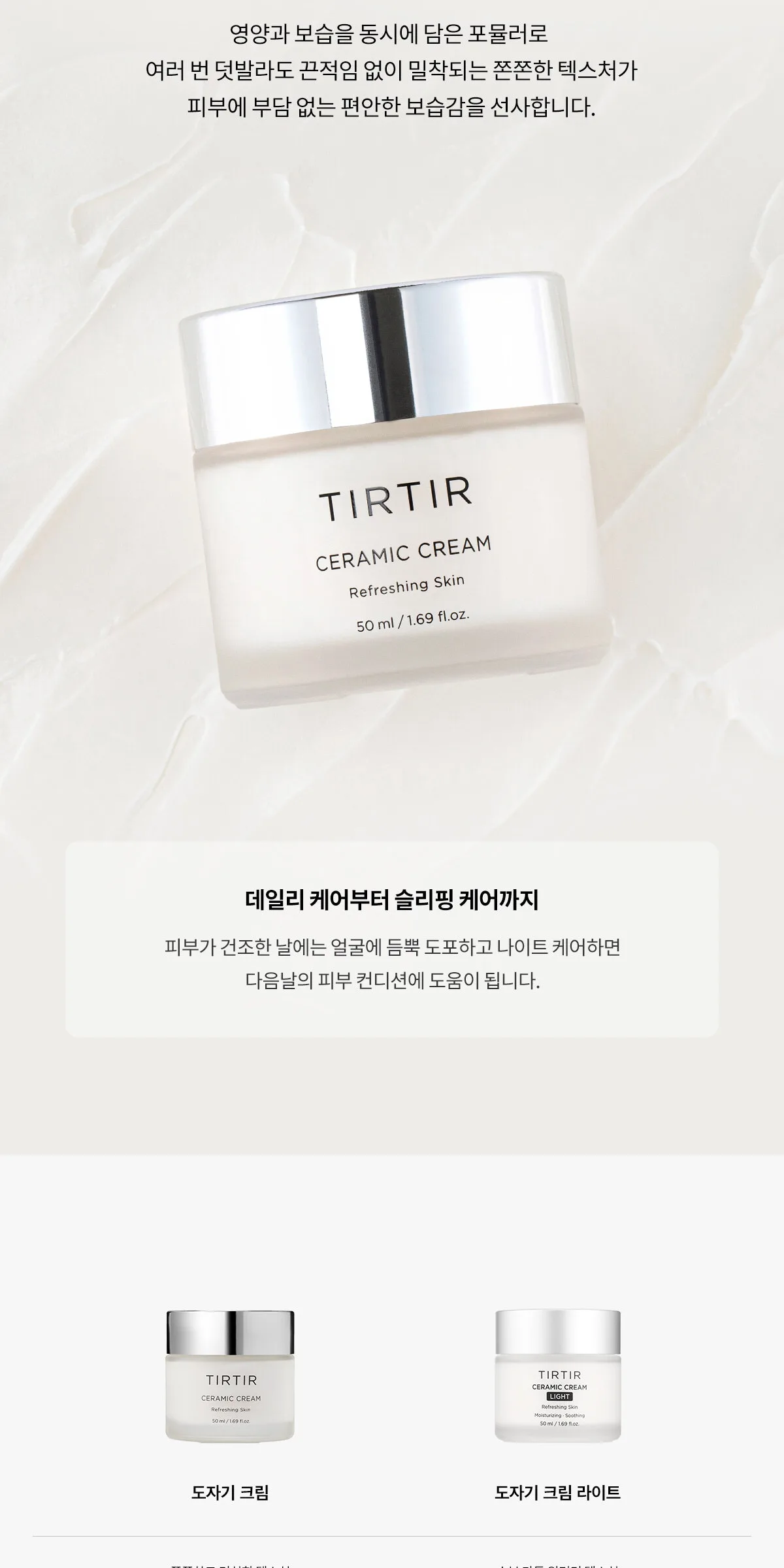 TIRTIR Ceramic Cream 50ml Detail