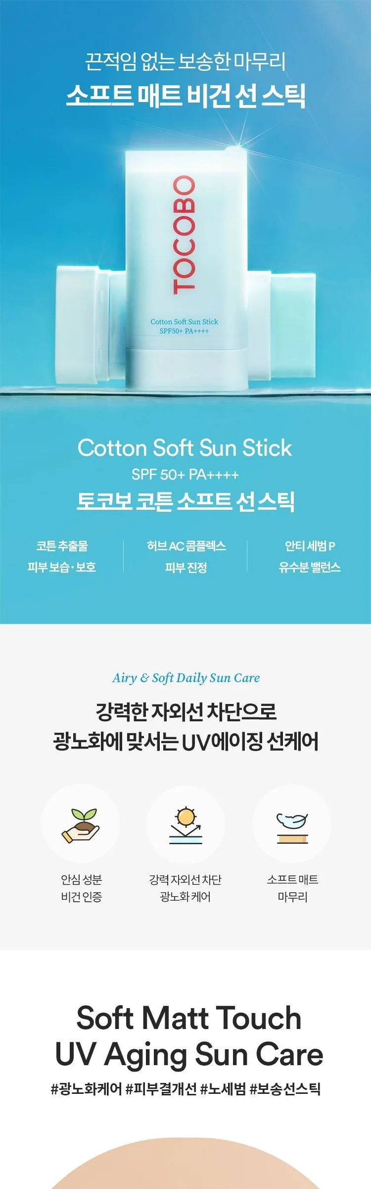 TOCOBO Cotton Soft Sun Stick 19g Detail