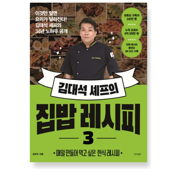 Chef Kim Dae-seok’s Home Cooking Recipes 3 - 33 Years of Know-How That Will Transform Your Cooking