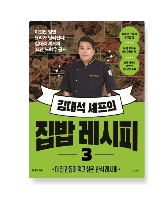 Chef Kim Dae-seok’s Home Cooking Recipes 3 - 33 Years of Know-How That Will Transform Your Cooking
