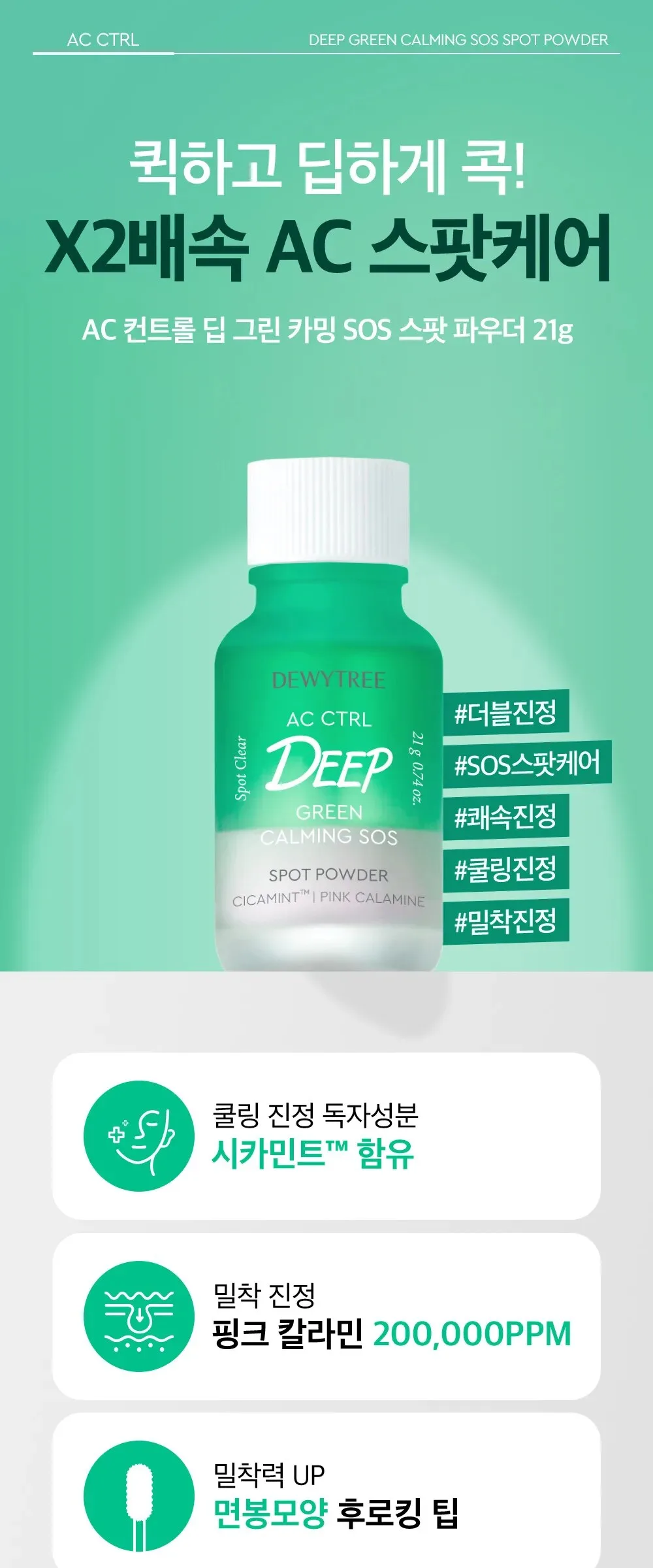 DEWYTREE AC Control Deep Green Calming SOS Spot Powder 21g Detail