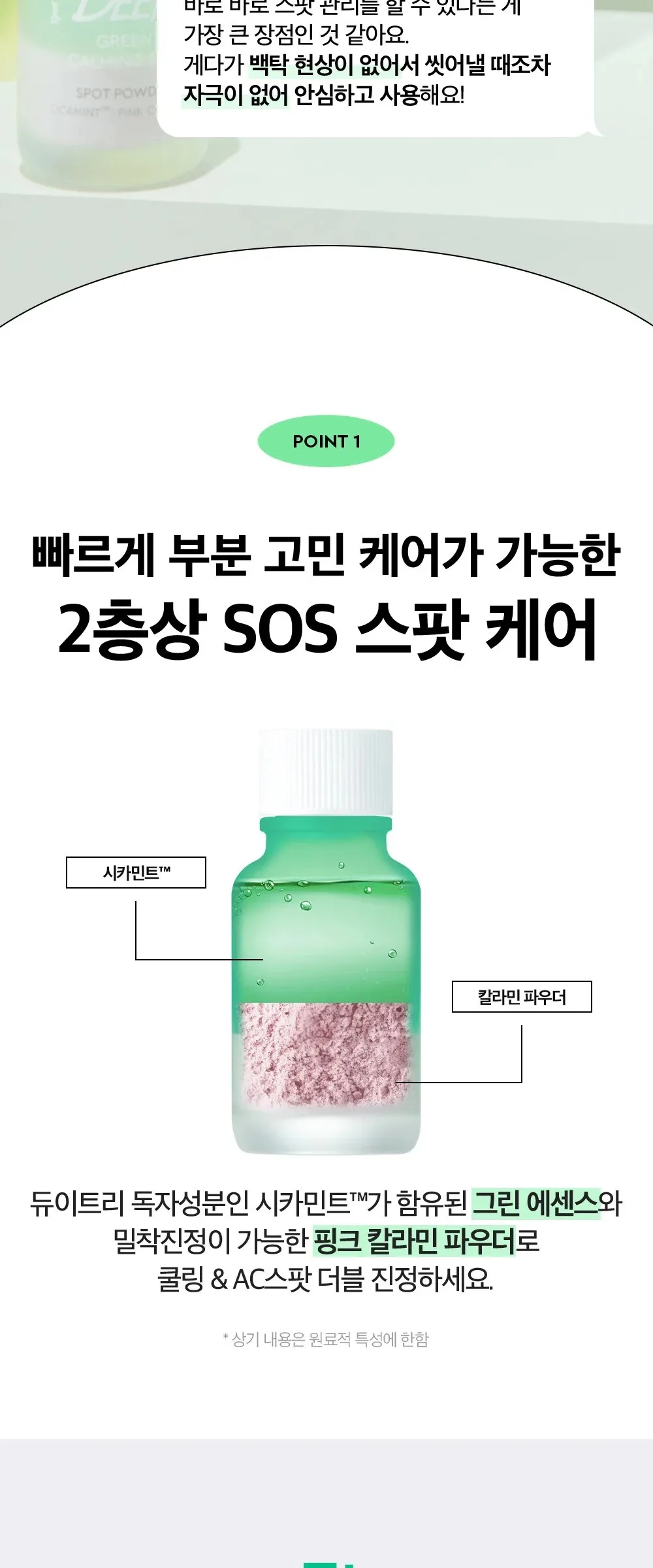 DEWYTREE AC Control Deep Green Calming SOS Spot Powder 21g Detail