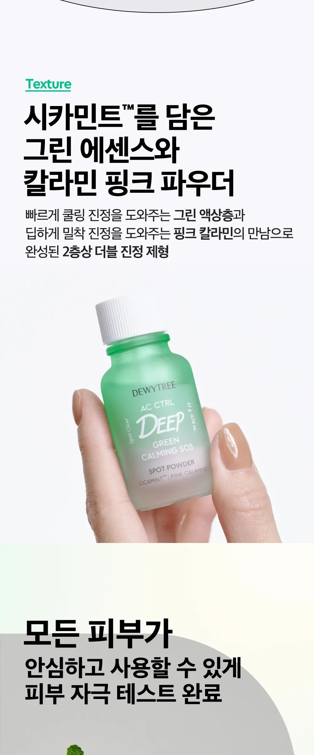 DEWYTREE AC Control Deep Green Calming SOS Spot Powder 21g Detail