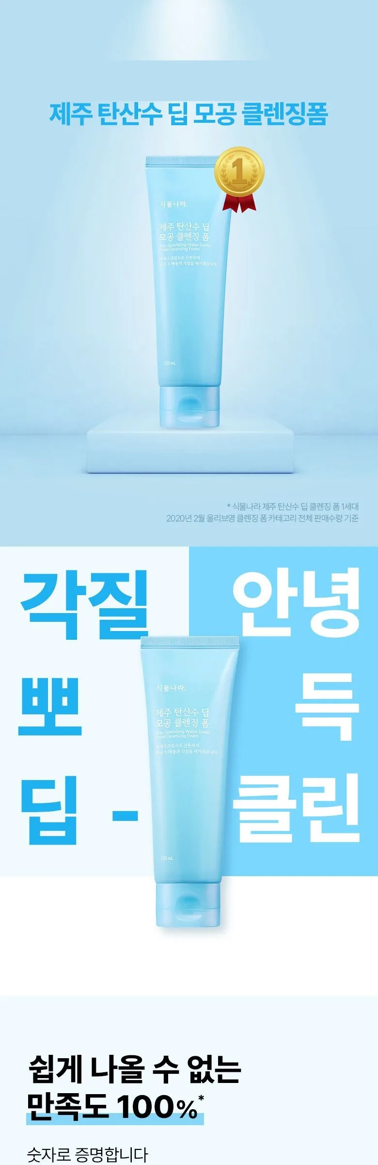 Shingmulnara Jeju Sparkling Pore Deep Cleansing Foam 120ml+120ml Detail