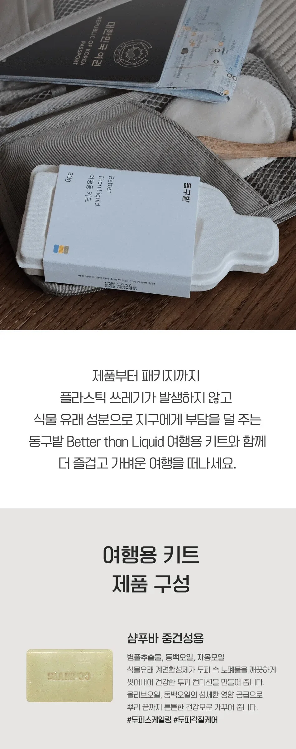 DONGGUBAT Better Than Liquid Travel Kit 60g Detail
