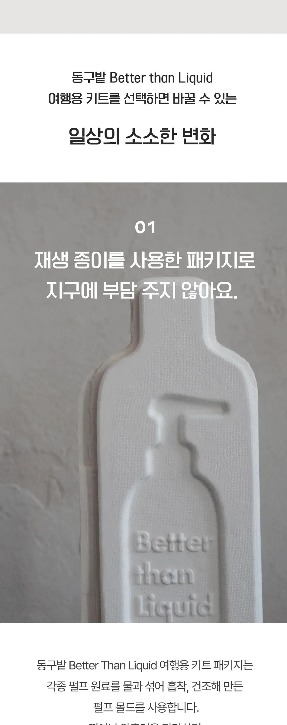 DONGGUBAT Better Than Liquid Travel Kit 60g Detail