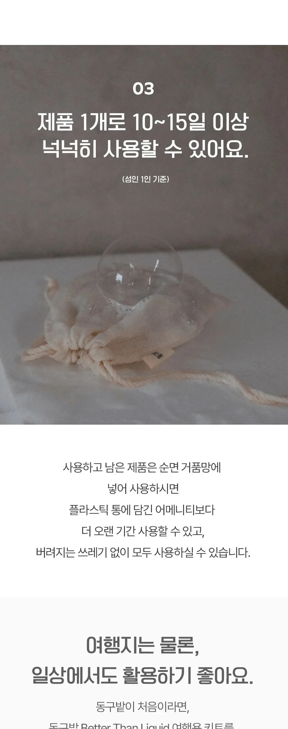 DONGGUBAT Better Than Liquid Travel Kit 60g Detail