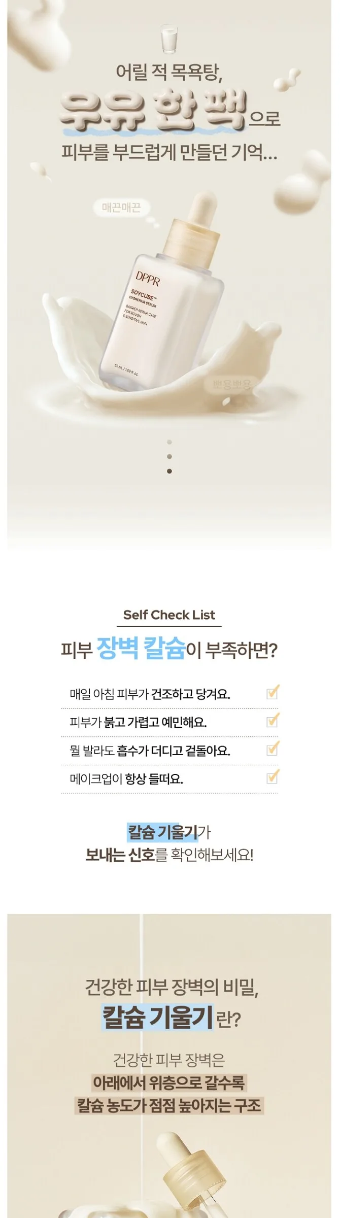 DPPR Soycube Exorepair Serum 50ml Detail