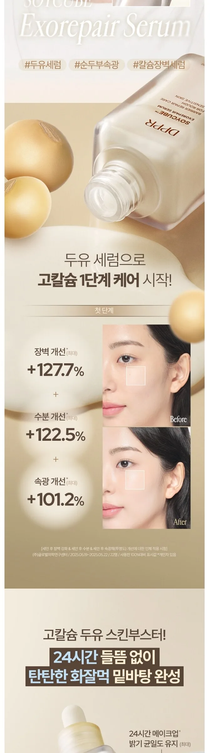 DPPR Soycube Exorepair Serum 50ml Detail