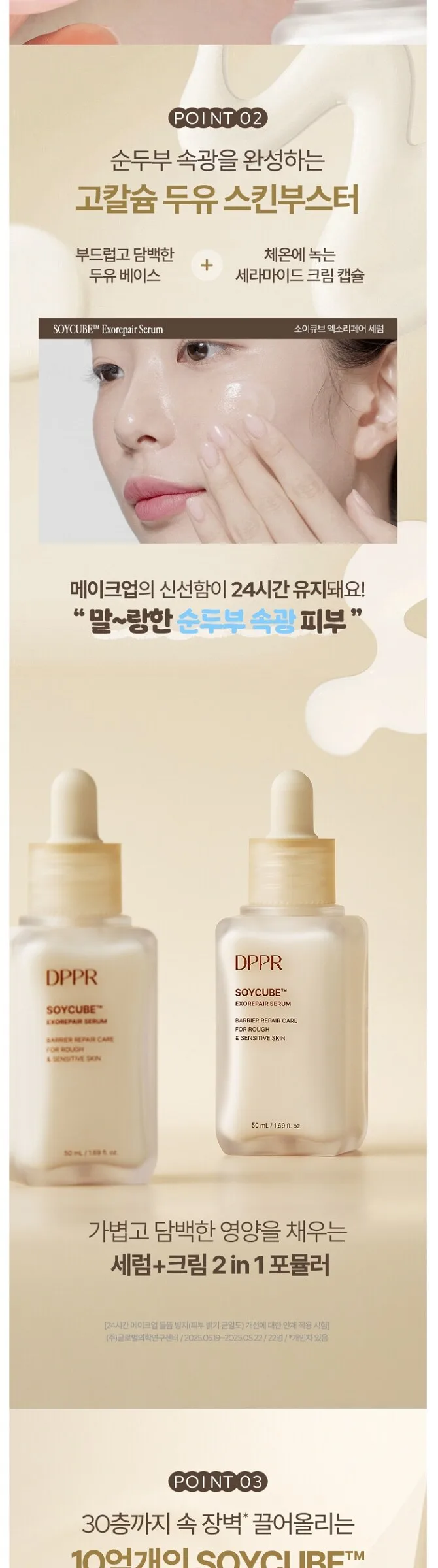 DPPR Soycube Exorepair Serum 50ml Detail