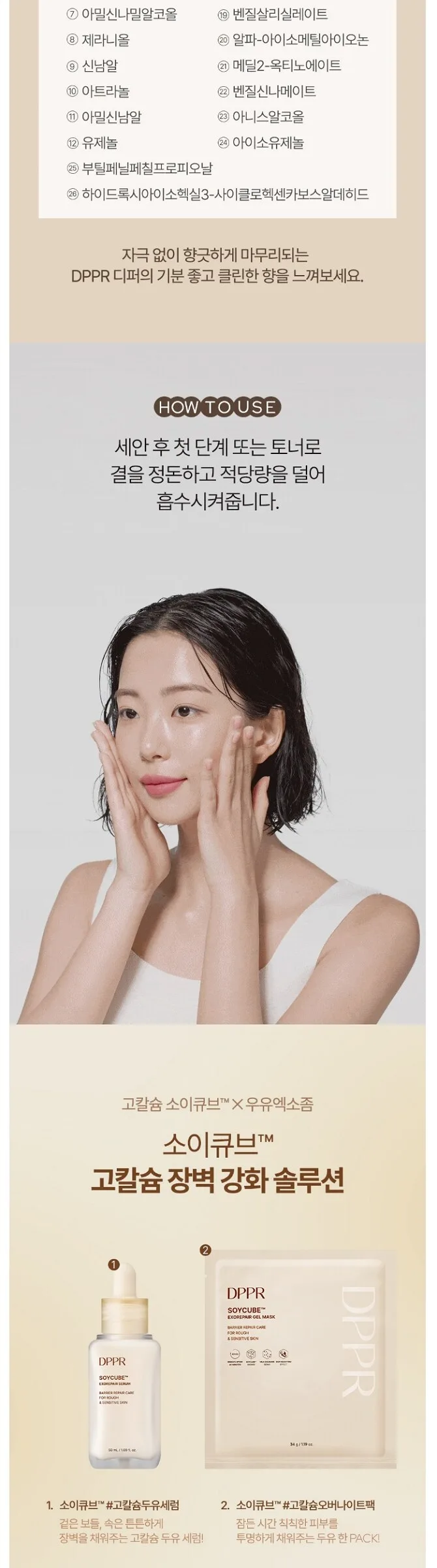 DPPR Soycube Exorepair Serum 50ml Detail