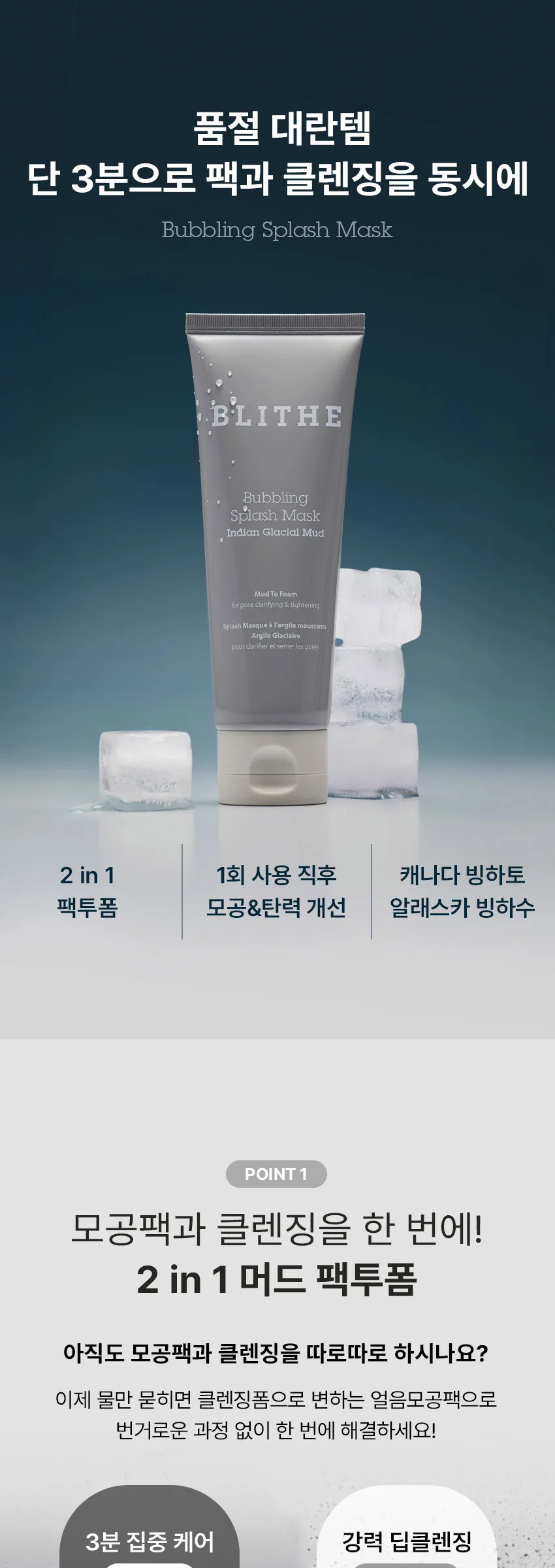 BLITHE Bubbling Splash Mask Indian Glacial Mud 120ml Detail