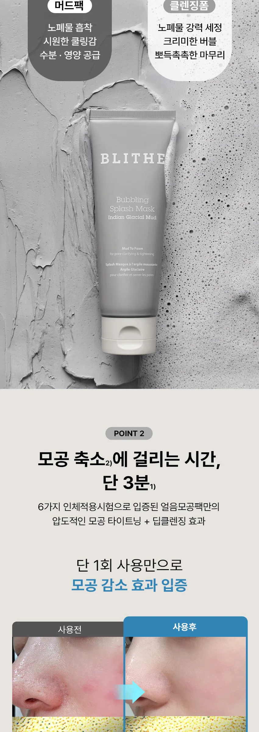 BLITHE Bubbling Splash Mask Indian Glacial Mud 120ml Detail