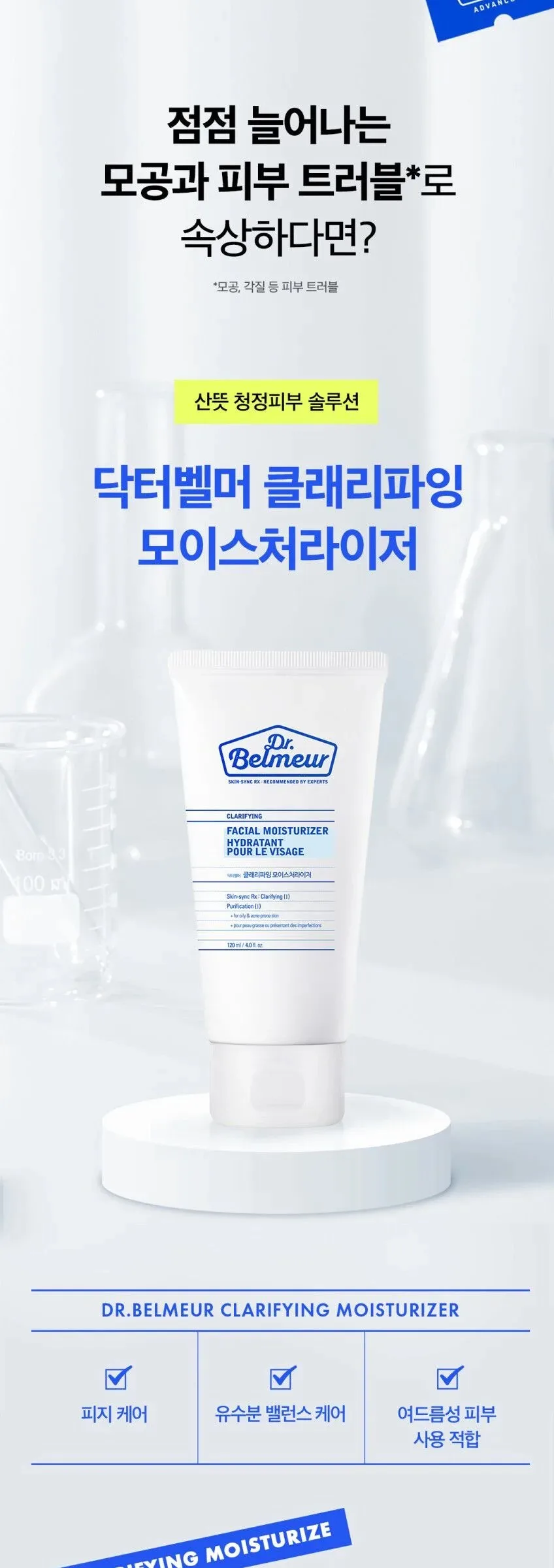 THE FACE SHOP DR.BELMEUR Clarifying Facial Moisturizer 120ml Detail