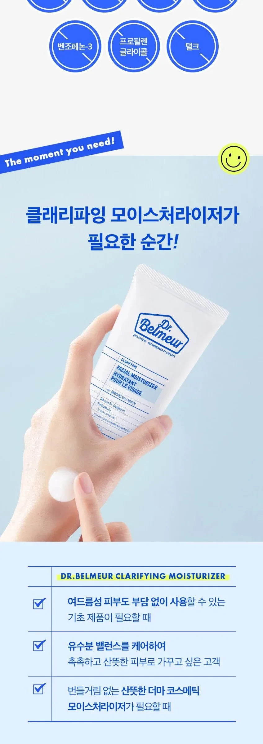 THE FACE SHOP DR.BELMEUR Clarifying Facial Moisturizer 120ml Detail