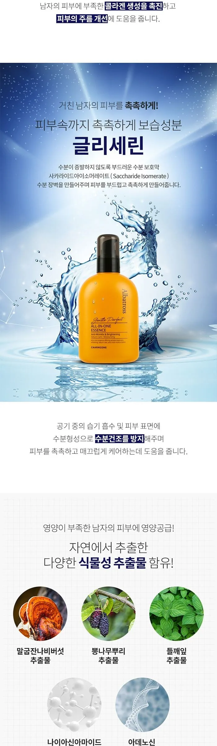 Charmzone Albatross Gentle Perfect Men All-in-One Essence 230ml Detail