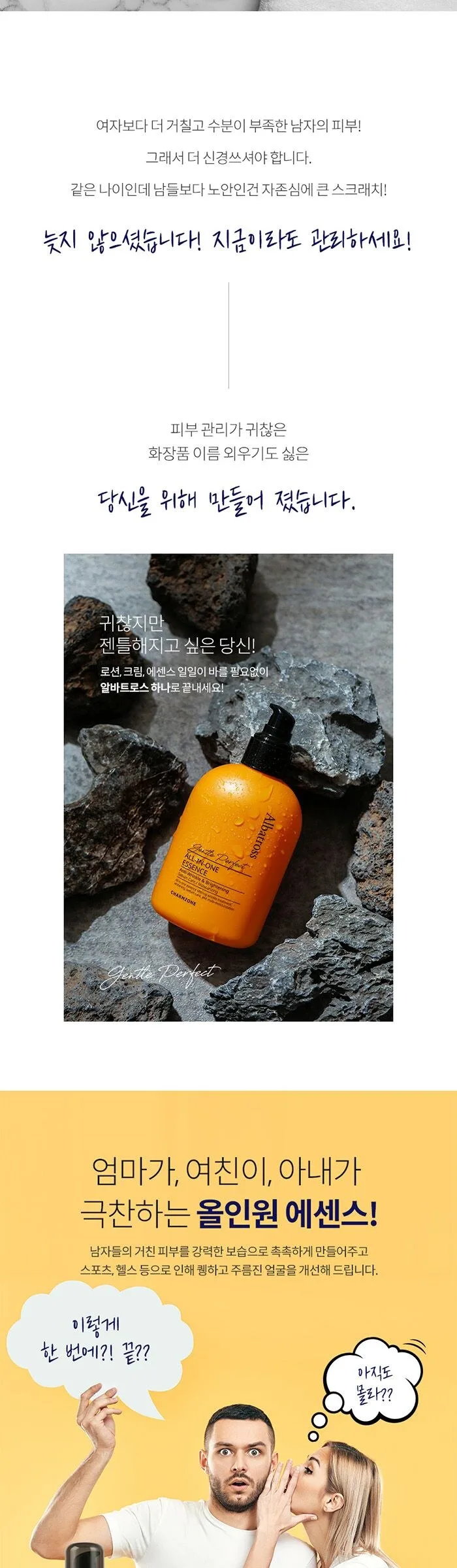 Charmzone Albatross Gentle Perfect Men All-in-One Essence 230ml Detail