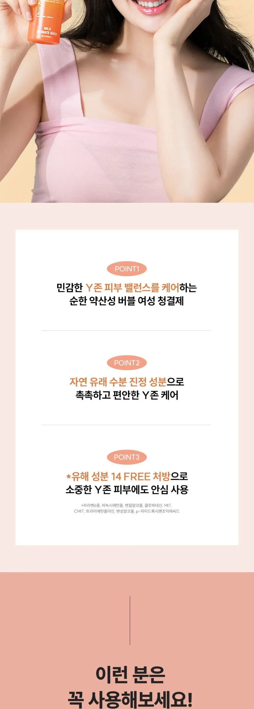 PEACHOLIC Mild Intimate Wash 100ml Detail