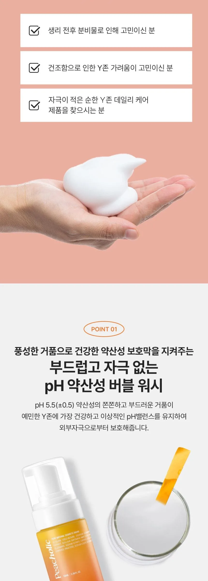 PEACHOLIC Mild Intimate Wash 100ml Detail