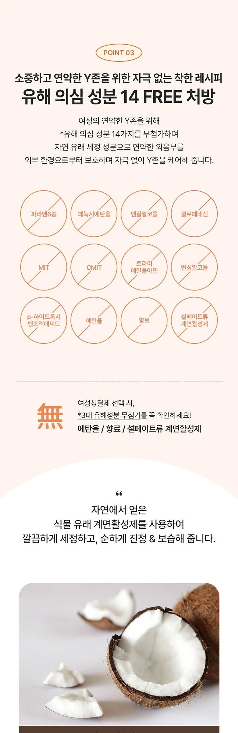 PEACHOLIC Mild Intimate Wash 100ml Detail