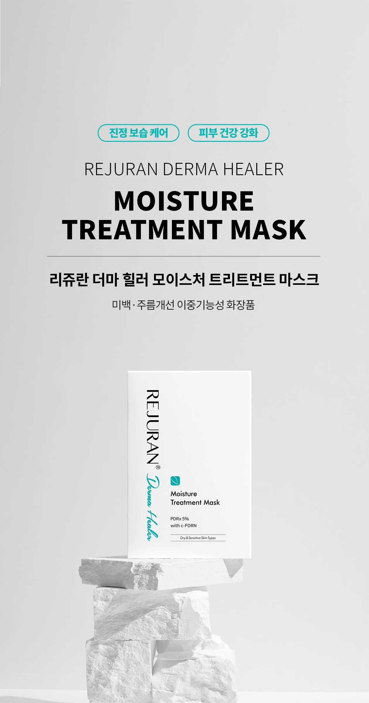 REJURAN Derma Healer Moisture Treatment Mask 23ml*5pack Detail