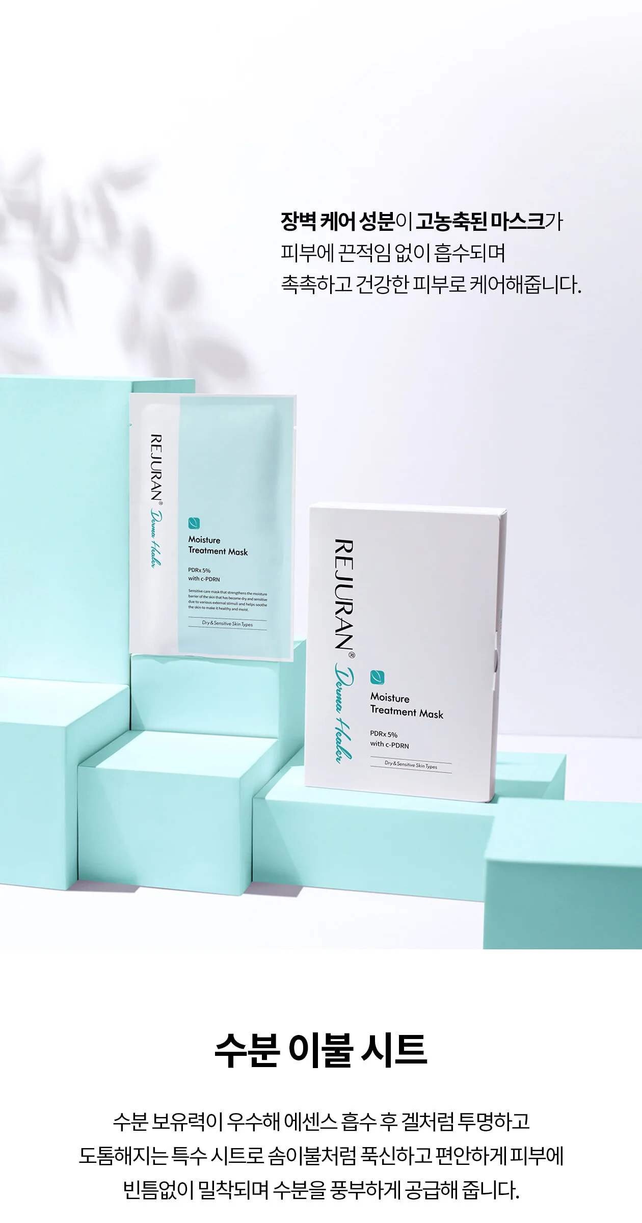REJURAN Derma Healer Moisture Treatment Mask 23ml*5pack Detail