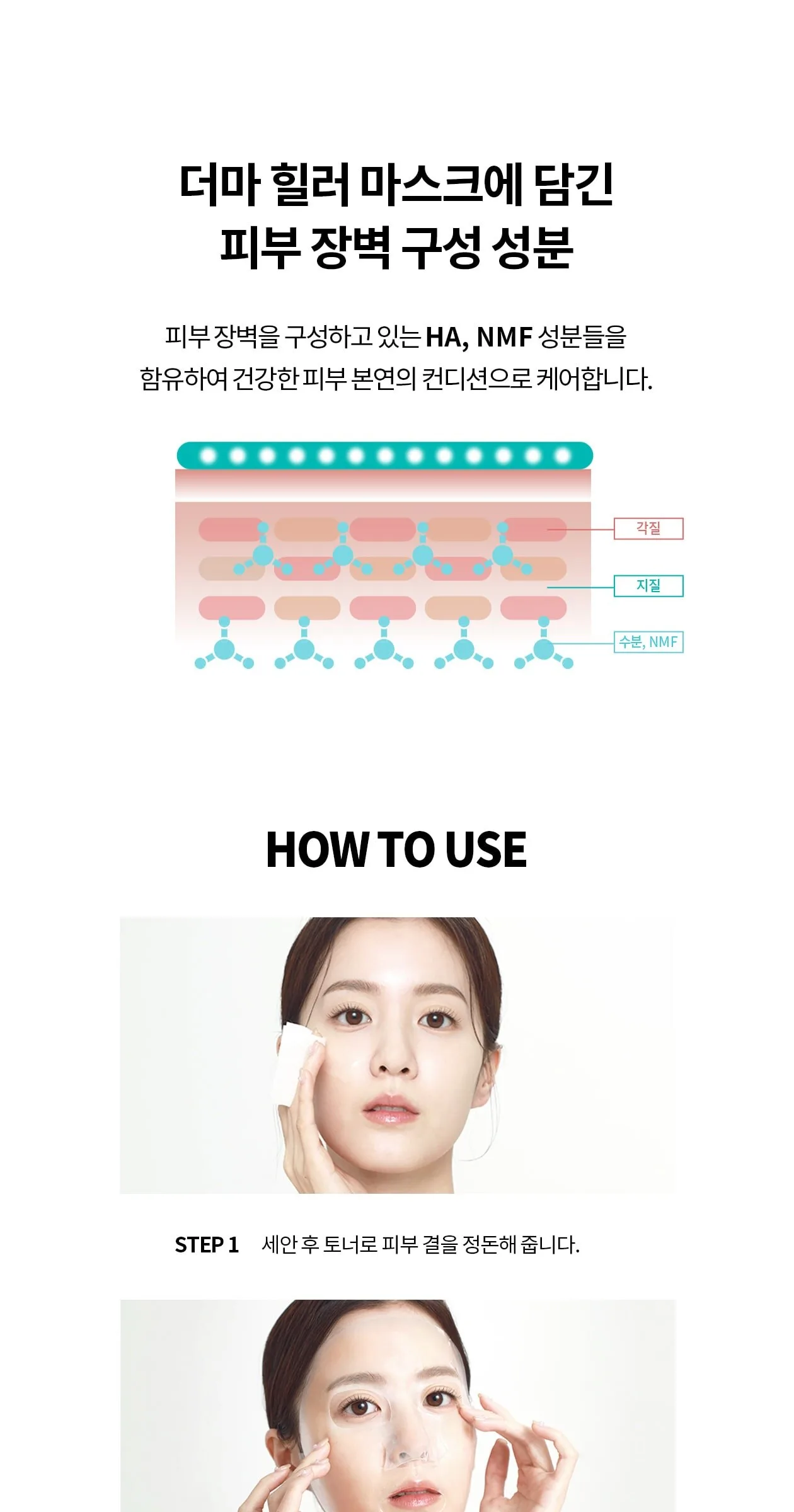 REJURAN Derma Healer Moisture Treatment Mask 23ml*5pack Detail