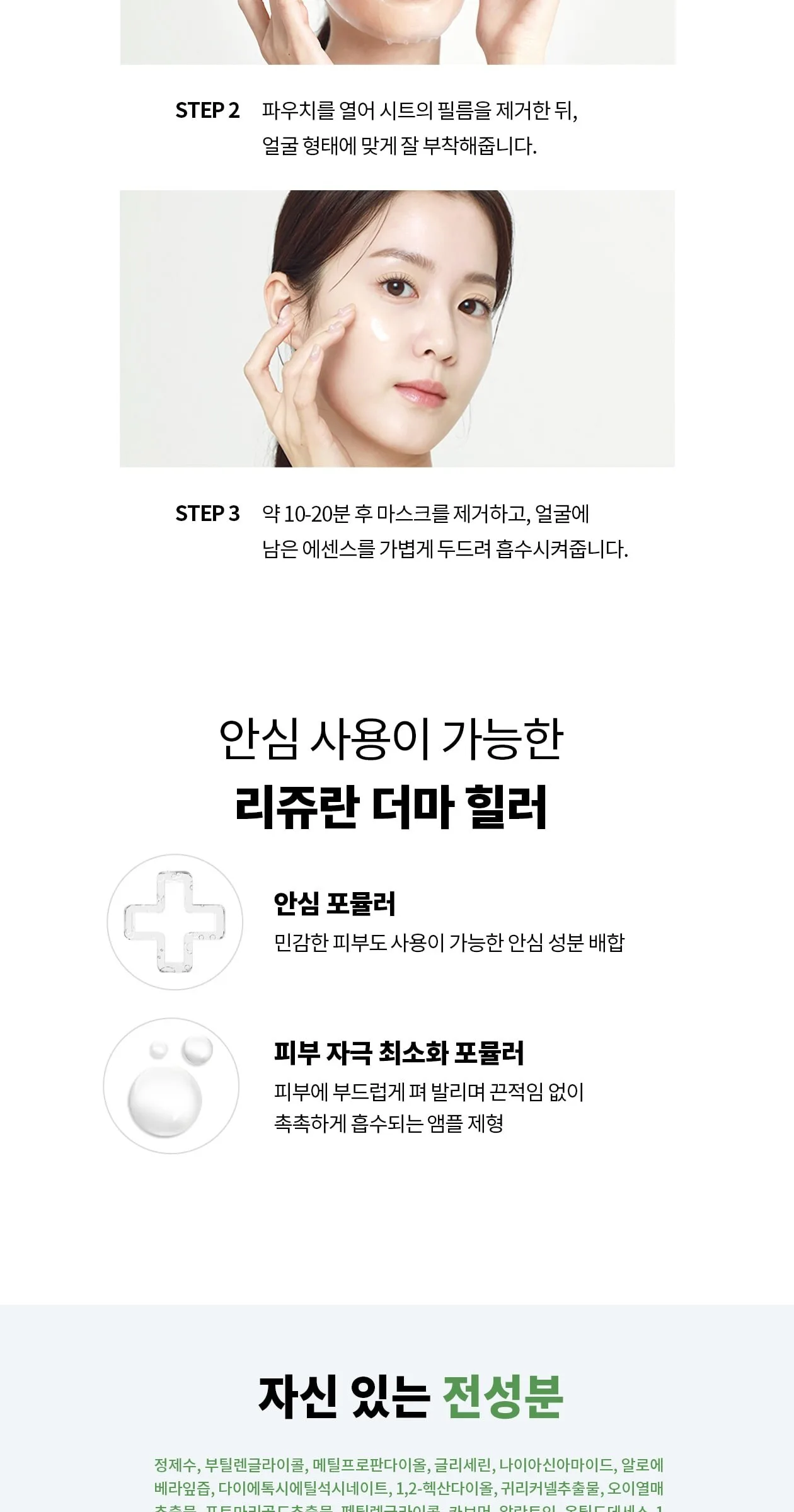REJURAN Derma Healer Moisture Treatment Mask 23ml*5pack Detail