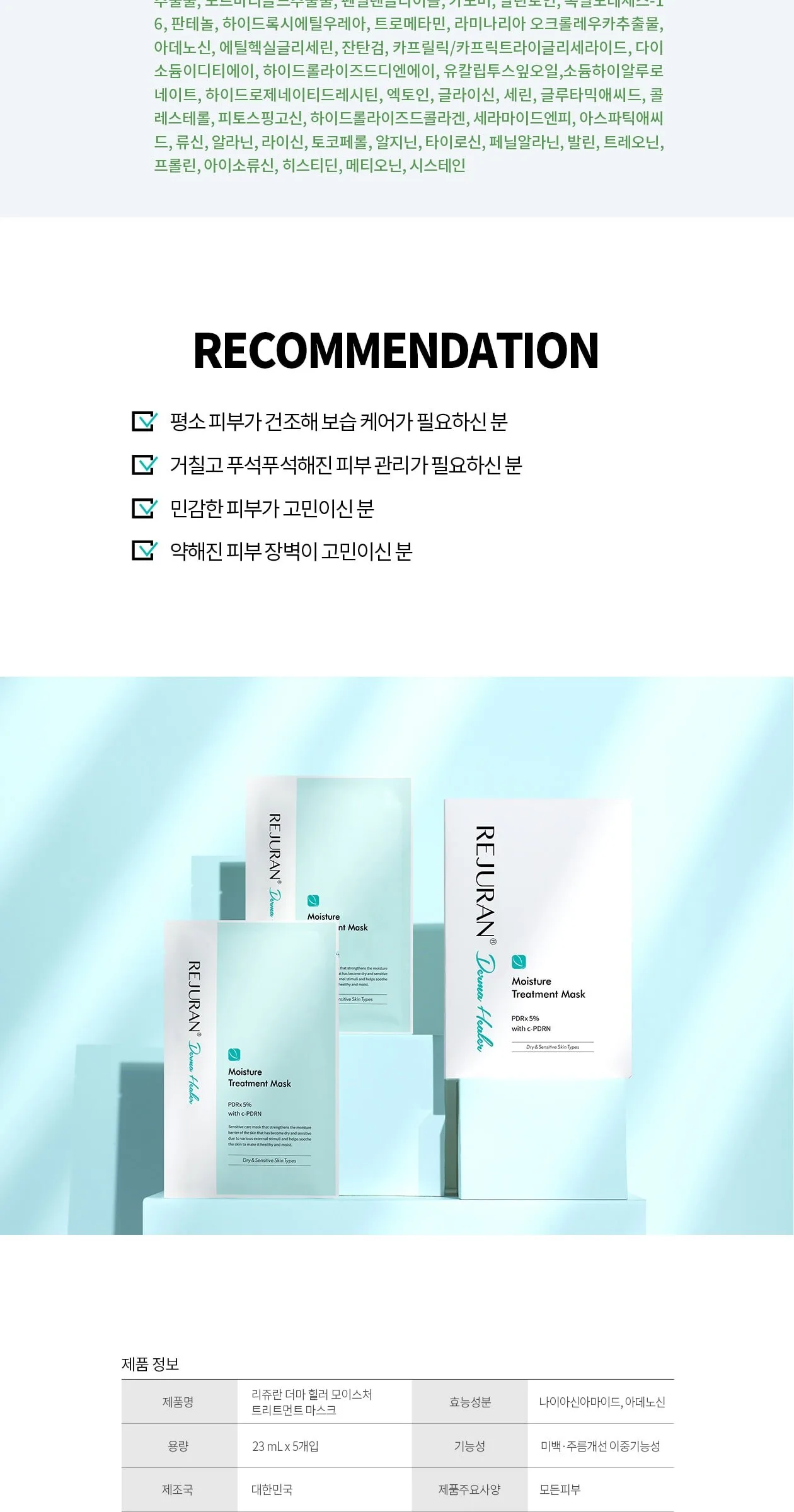 REJURAN Derma Healer Moisture Treatment Mask 23ml*5pack Detail
