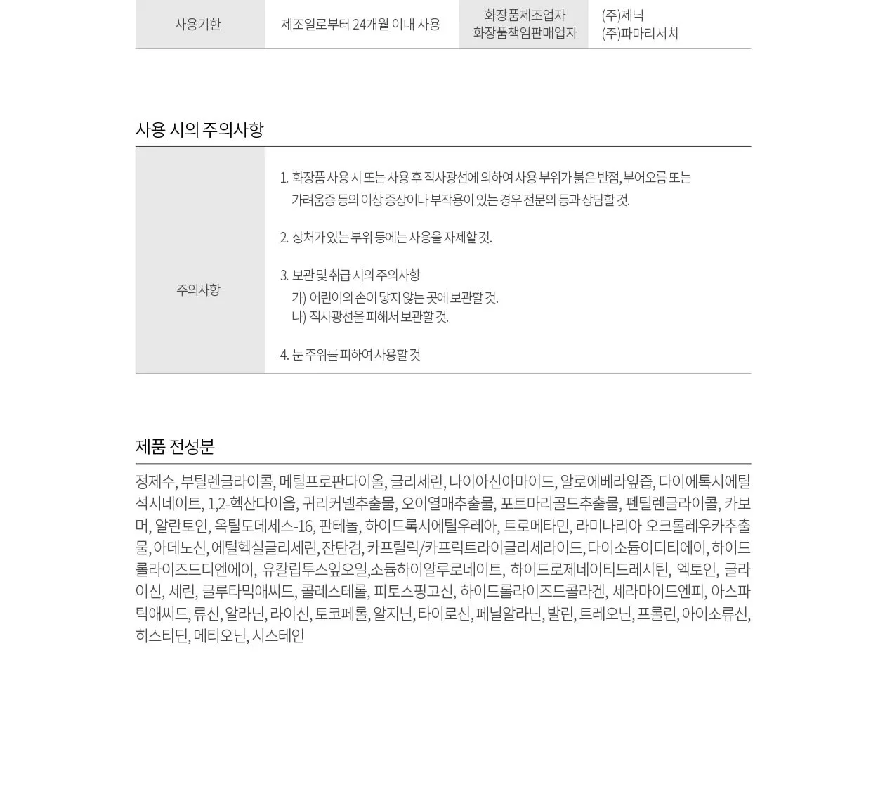 REJURAN Derma Healer Moisture Treatment Mask 23ml*5pack Detail