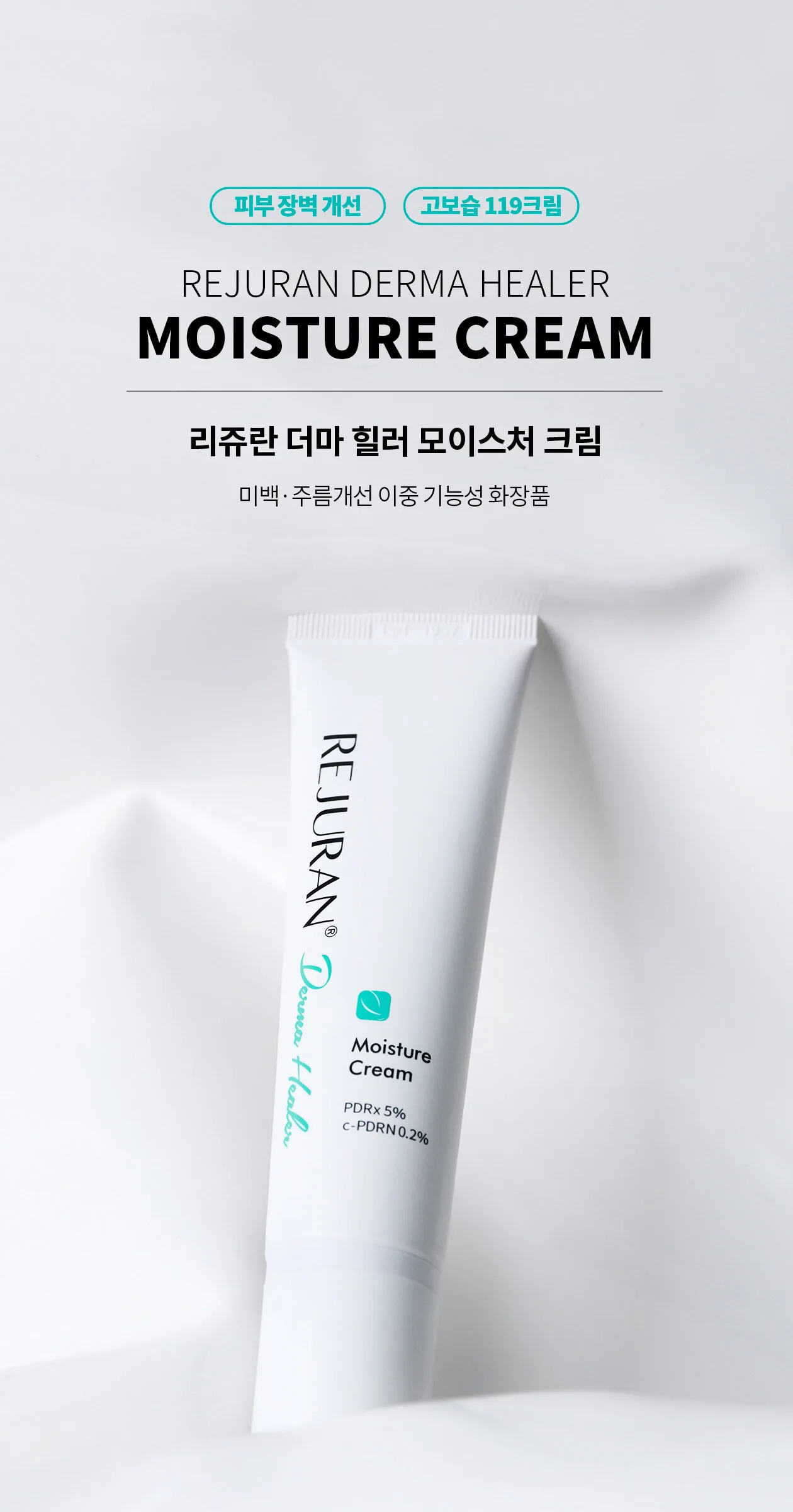 REJURAN Derma Healer Moisture Cream 60g Detail