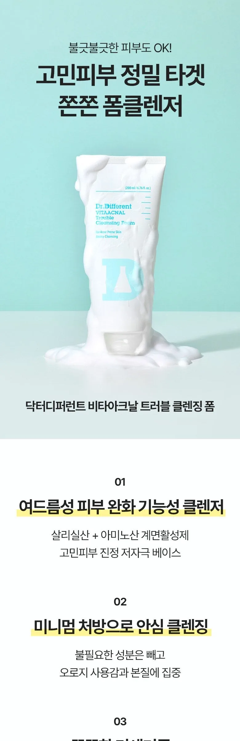 Dr.Different Vita Acnal Trouble Cleansing Foam 200ml Detail