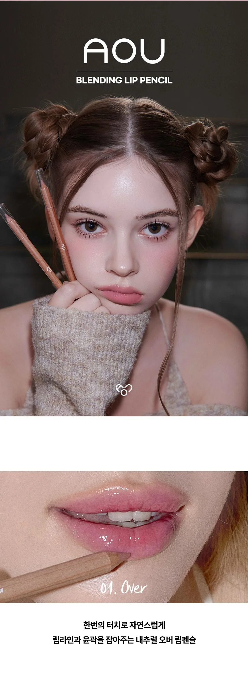 AOU Blending Lip Pencil and Sharpener Set Detail