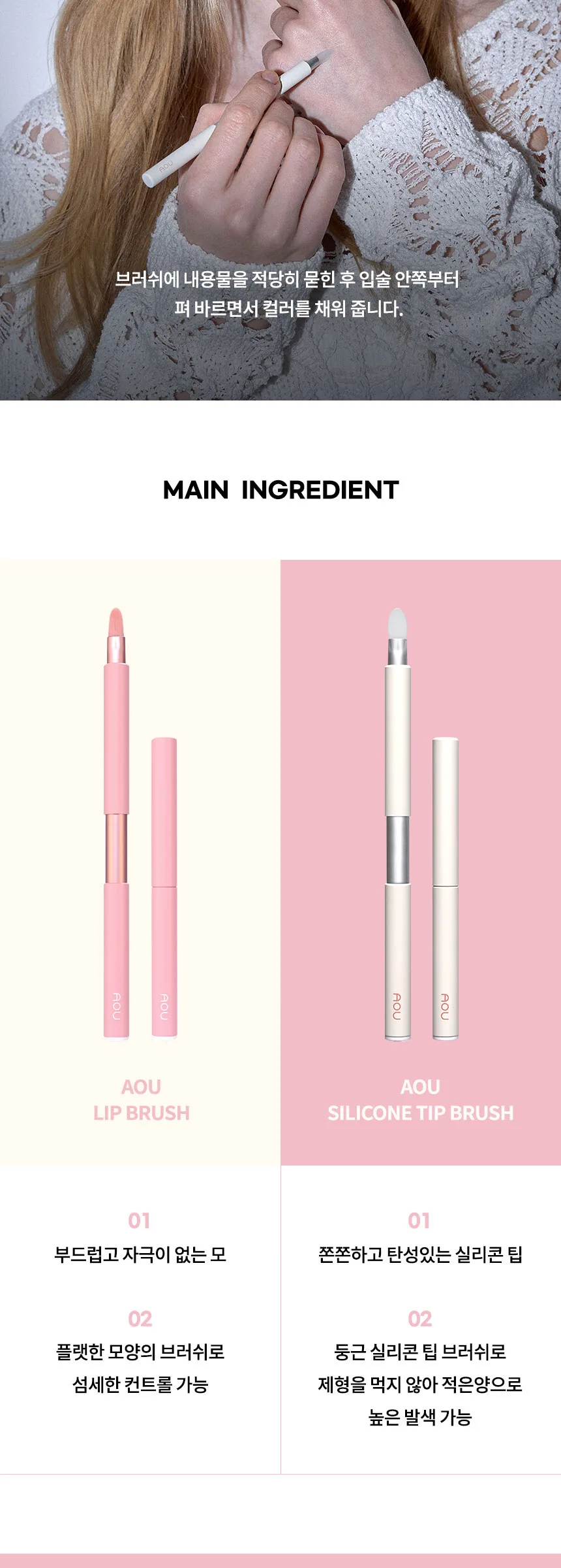 AOU Silicone Tip Brush Detail