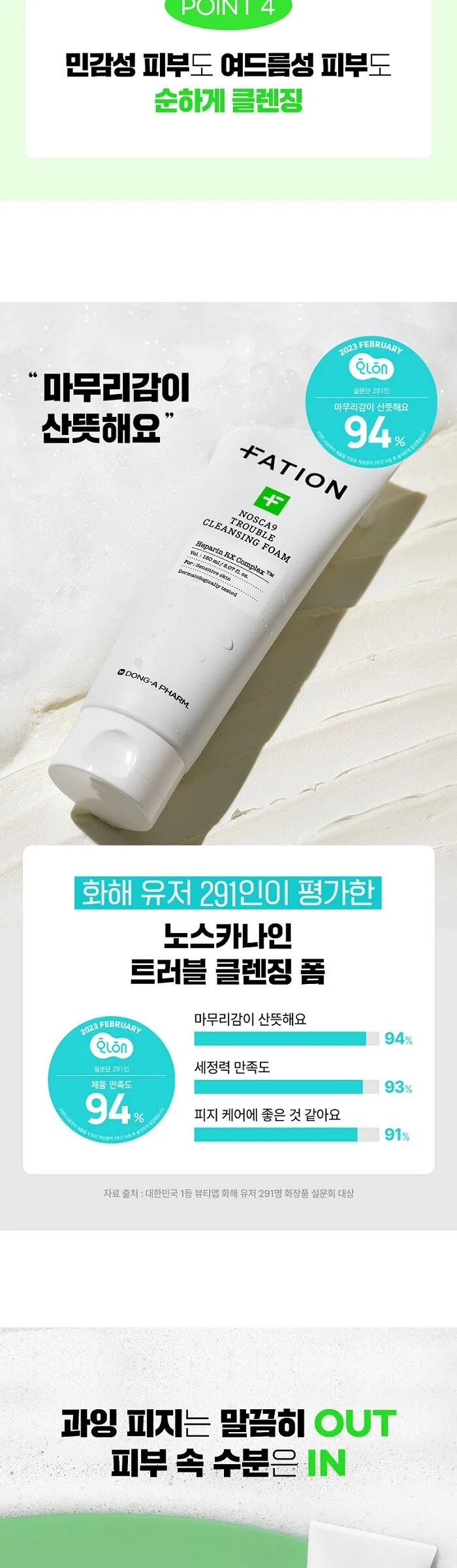 FATION Nosca9 Trouble Cleansing Foam 150ml Detail