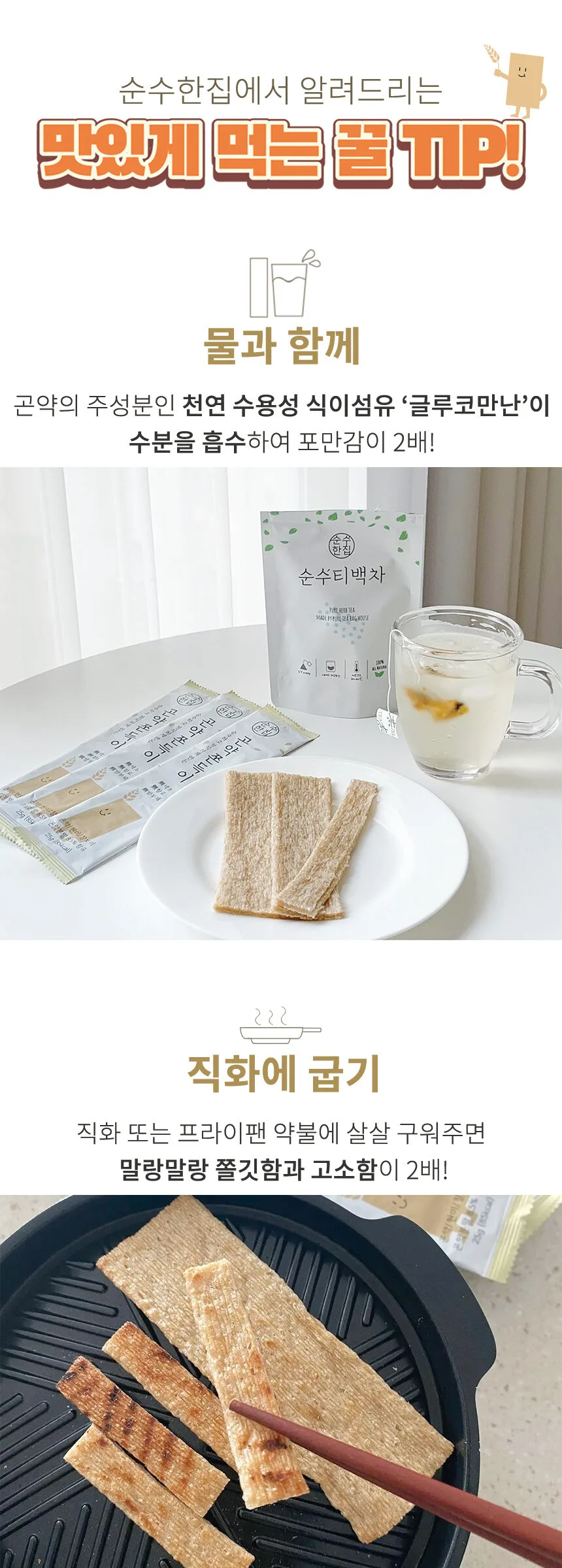 순수한집 Pomegranate Collagen jjondegi(쫀득이) 15pack 330g Detail