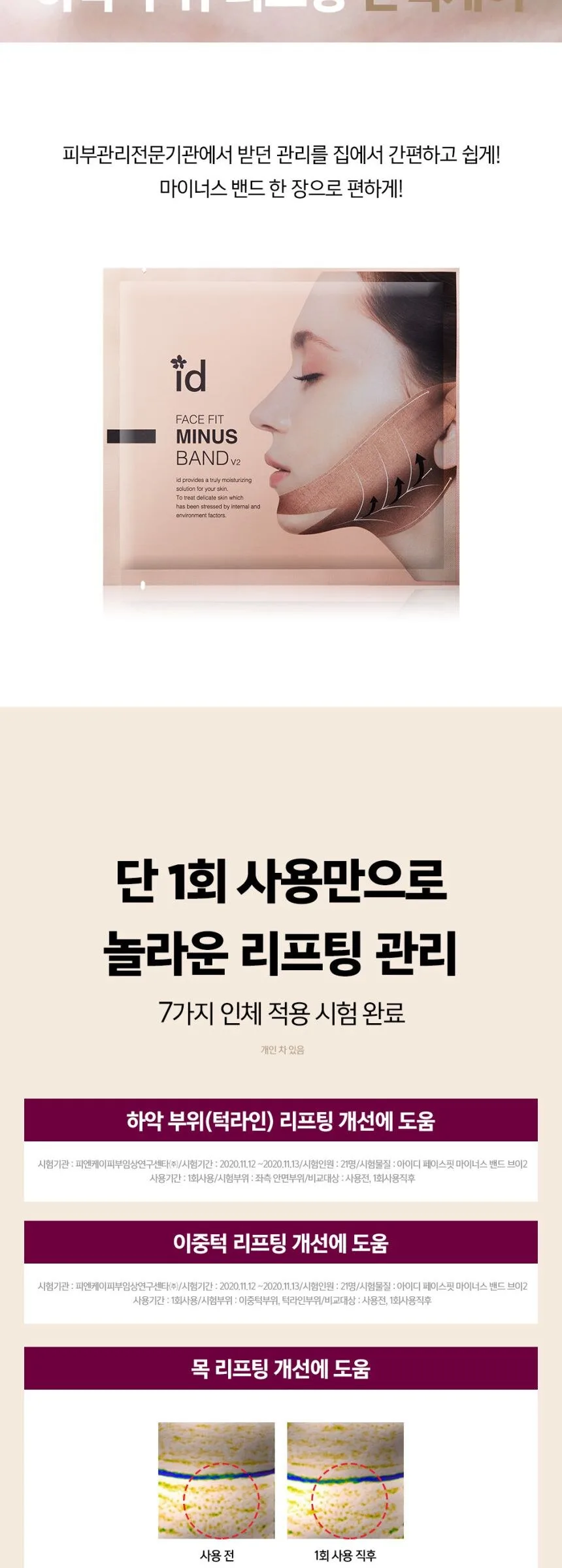 ID Placosmetics Face Fit Minus Band V2 11g x 4ea Detail