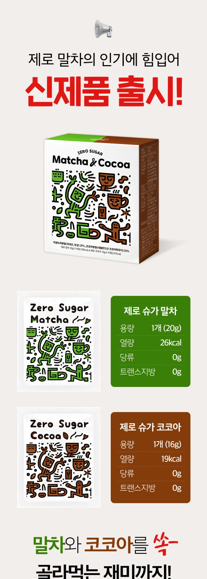 Witchs Kitchen Premium Zero Sugar Boseong Matcha 20g x 5 Sticks Detail