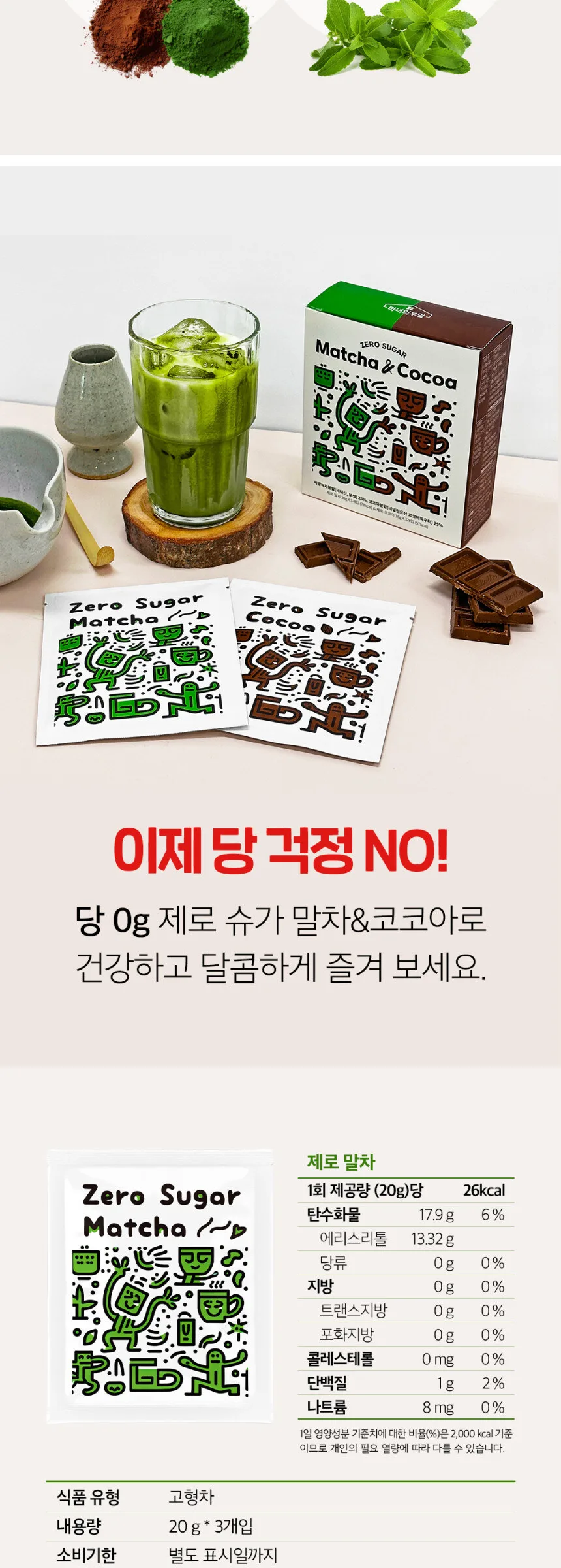 Witchs Kitchen Premium Zero Sugar Boseong Matcha 20g x 5 Sticks Detail