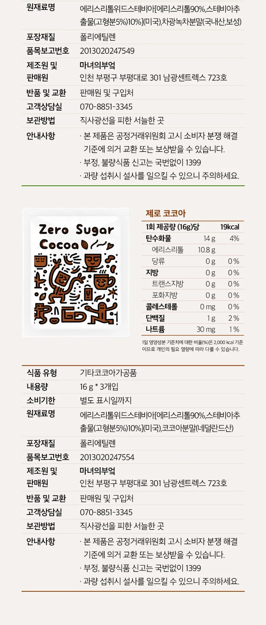 Witchs Kitchen Premium Zero Sugar Boseong Matcha 20g x 5 Sticks Detail
