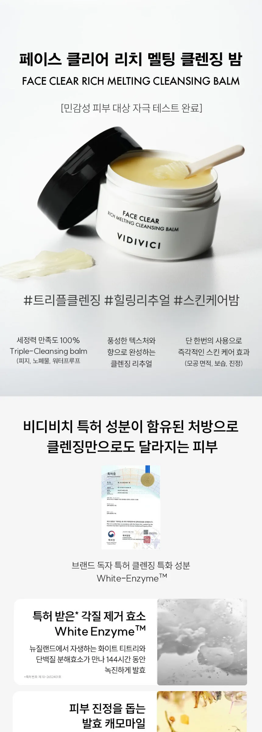 VIDIVICI Face Clear Rich Melting Cleansing Balm 100ml Detail