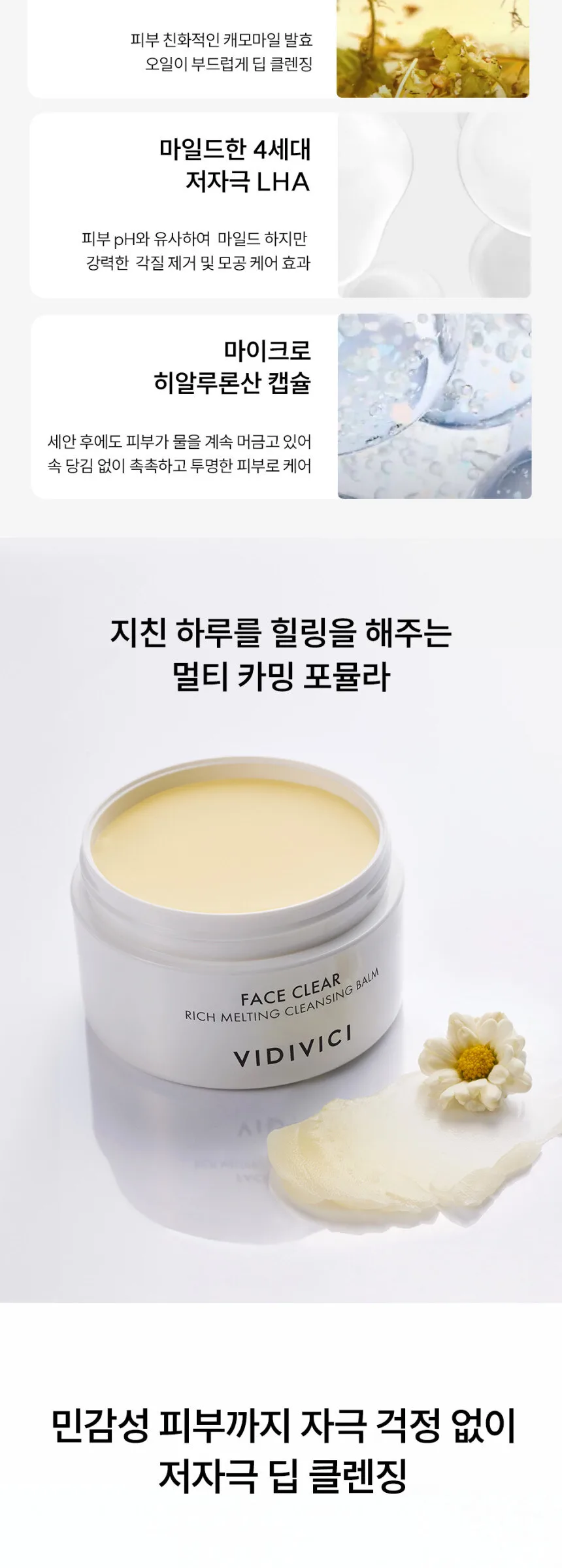 VIDIVICI Face Clear Rich Melting Cleansing Balm 100ml Detail