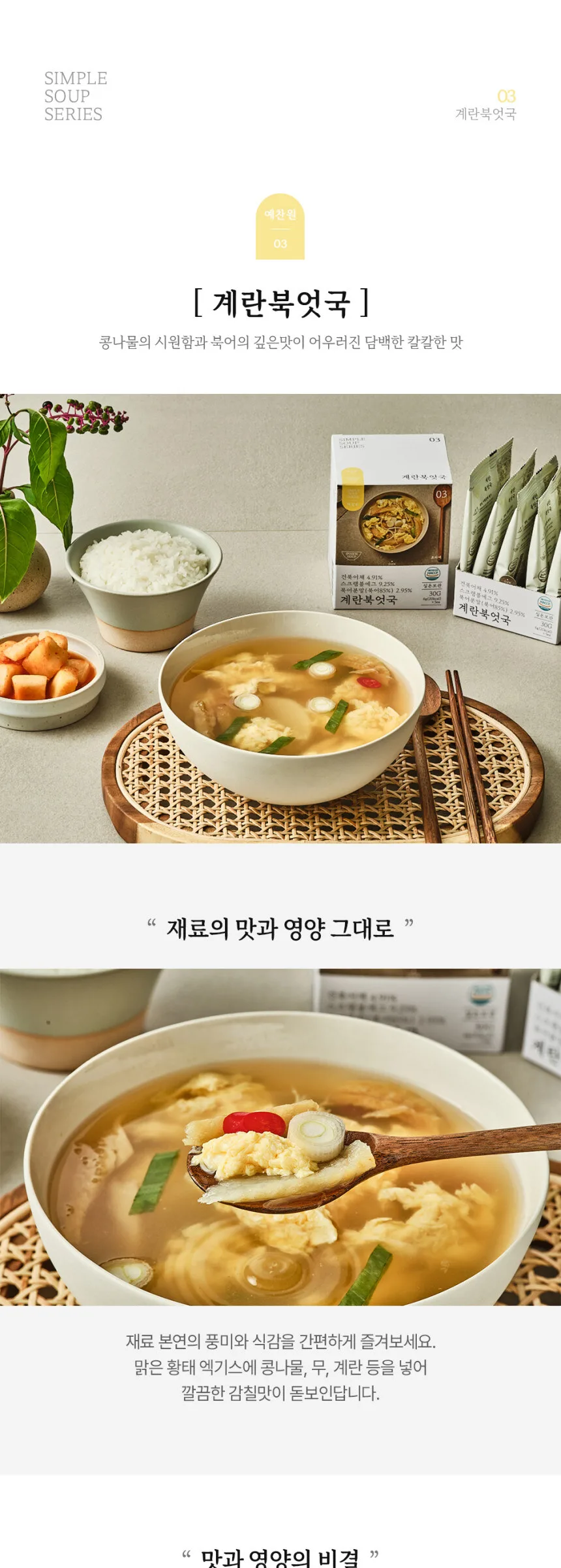 Dried Pollack & Egg Soup Blocks – Instant Korean Comfort(Hangover) Soup (5 Servings) Detail