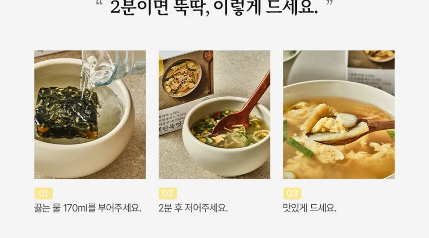 Dried Pollack & Egg Soup Blocks – Instant Korean Comfort(Hangover) Soup (5 Servings) Detail