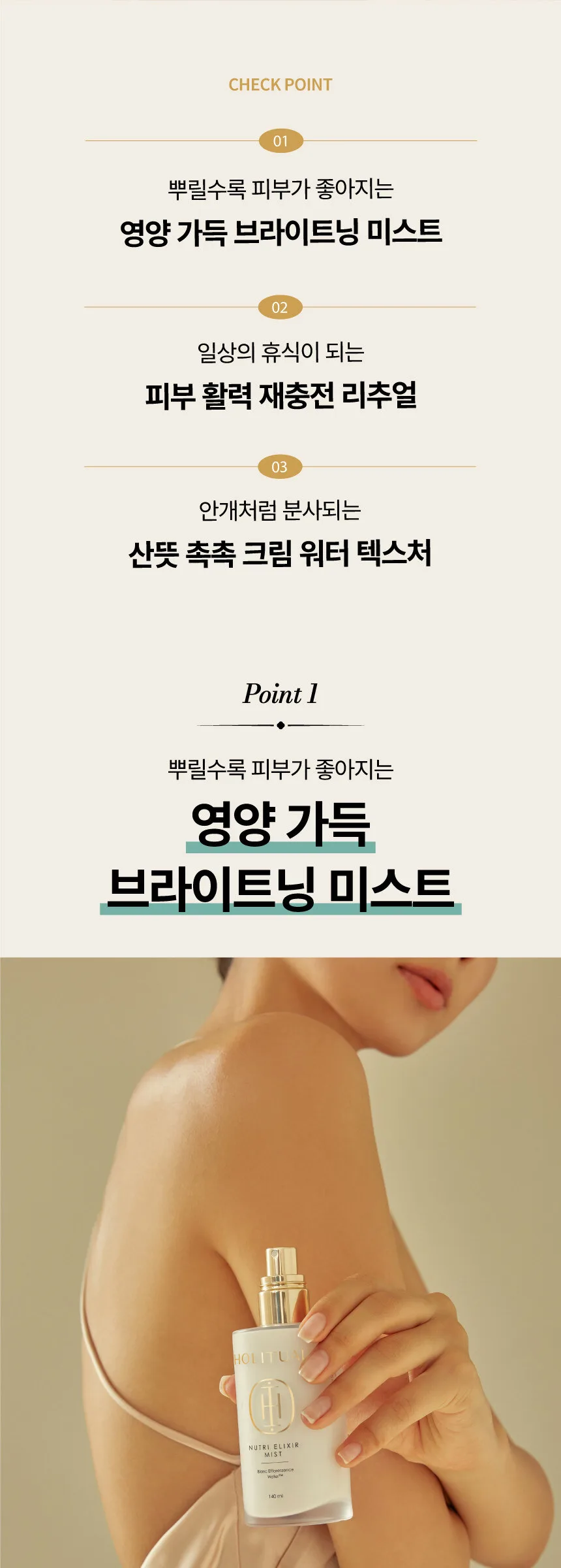 HOLITUAL Elixir Mist 140ml Detail