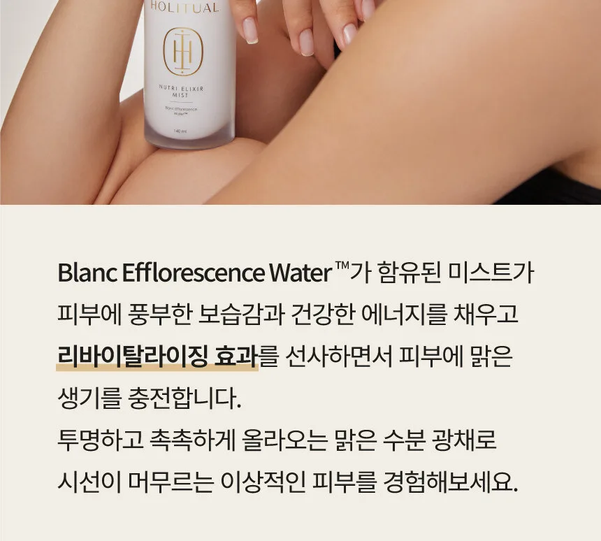 HOLITUAL Elixir Mist 140ml Detail