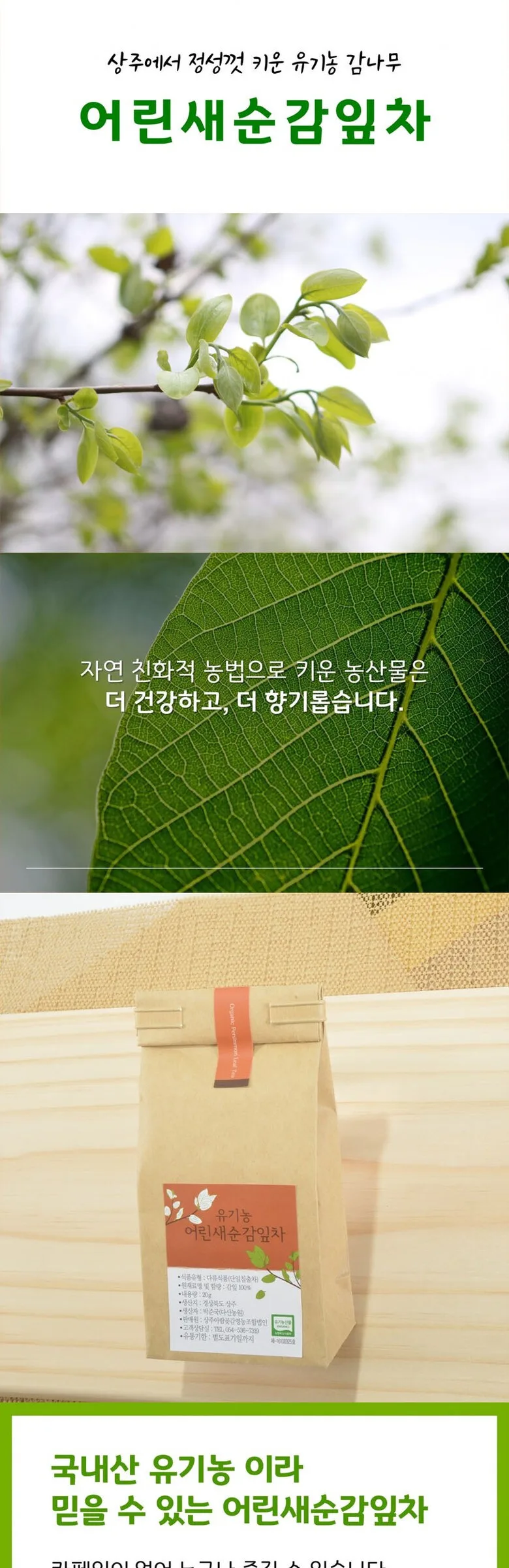 Organic Young Sprout Persimmon Leaf Tea 20g Detail