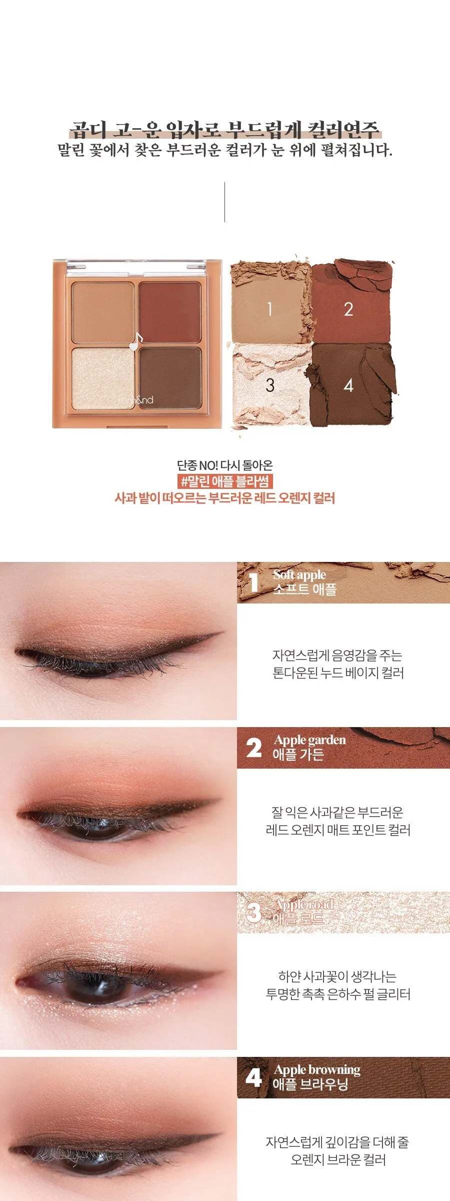 rom&nd Better Than Eyes Music Series Detail