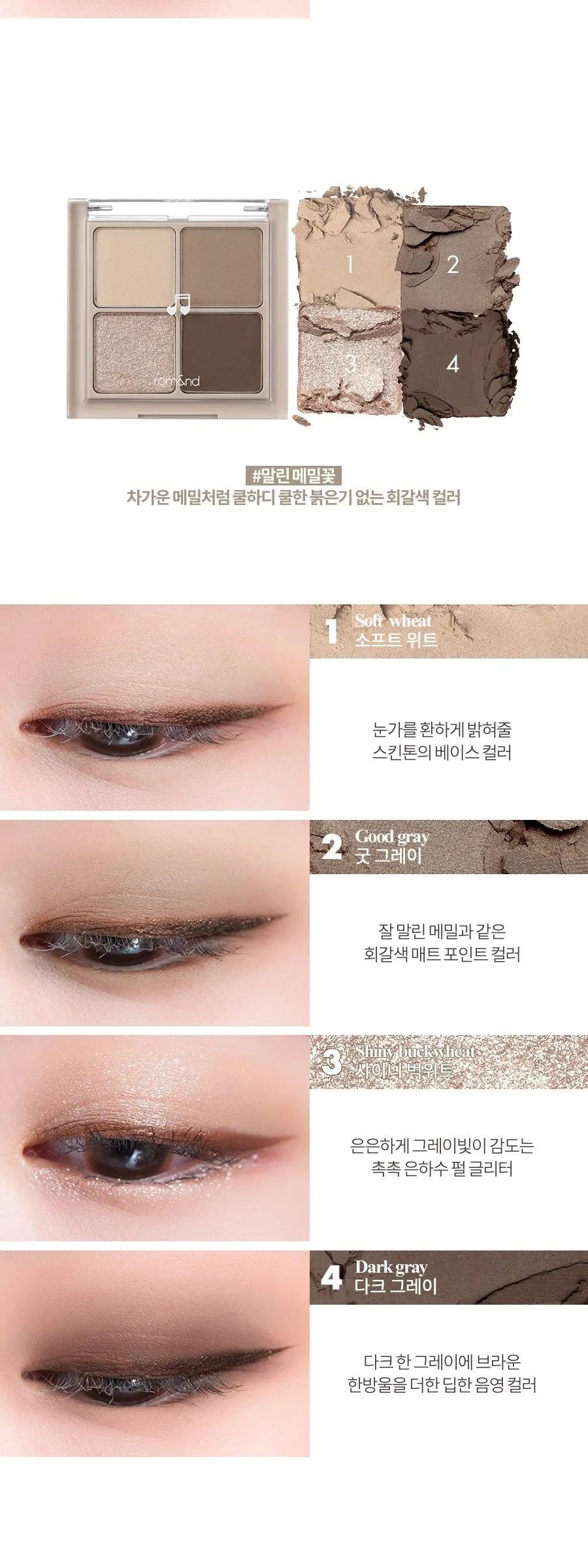 rom&nd Better Than Eyes Music Series Detail
